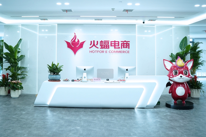 <b>2024年中国电商服务商排行榜揭晓！火蝠电商连续3年上榜10强</b>