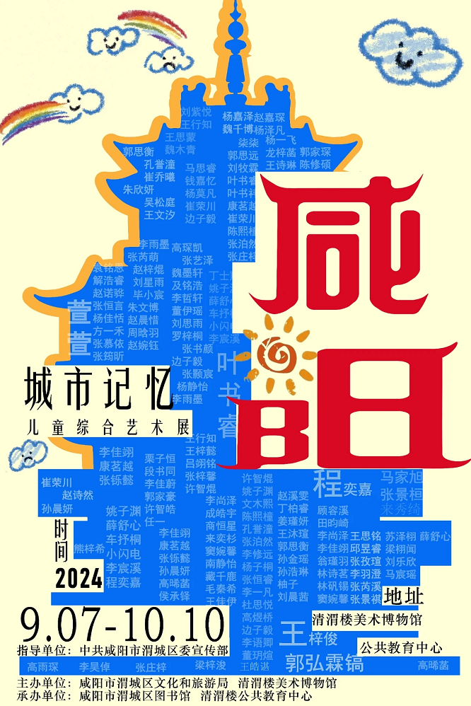 <b>快来打卡吧！ 咸阳城市记忆儿童综合艺术展即将展演</b>