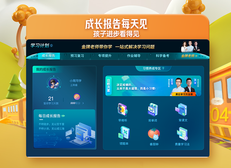 <b>优学派秋季功能更新：一站式解决孩子课后学习问题！</b>