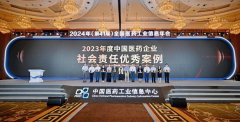 <b>扬子江药业集团摘得全国医药工业信息年会两项大奖</b>