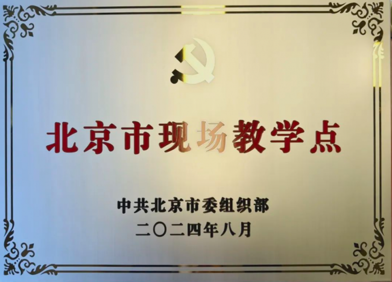 <b>利亚德获“北京市现场教学点”荣誉，科技教育融合再添新篇章</b>