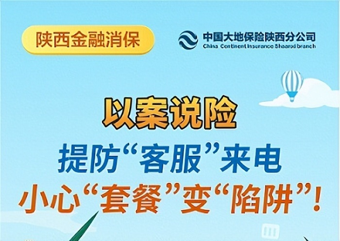 <b>中国大地保险陕西分公司：全省联动积极响应“金融教育宣传月”活动</b>