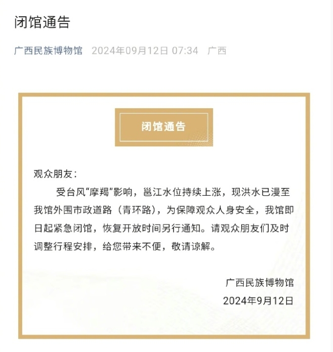 <b>紧急！受洪水影响，广西南宁部分道路封路，博物馆闭馆</b>