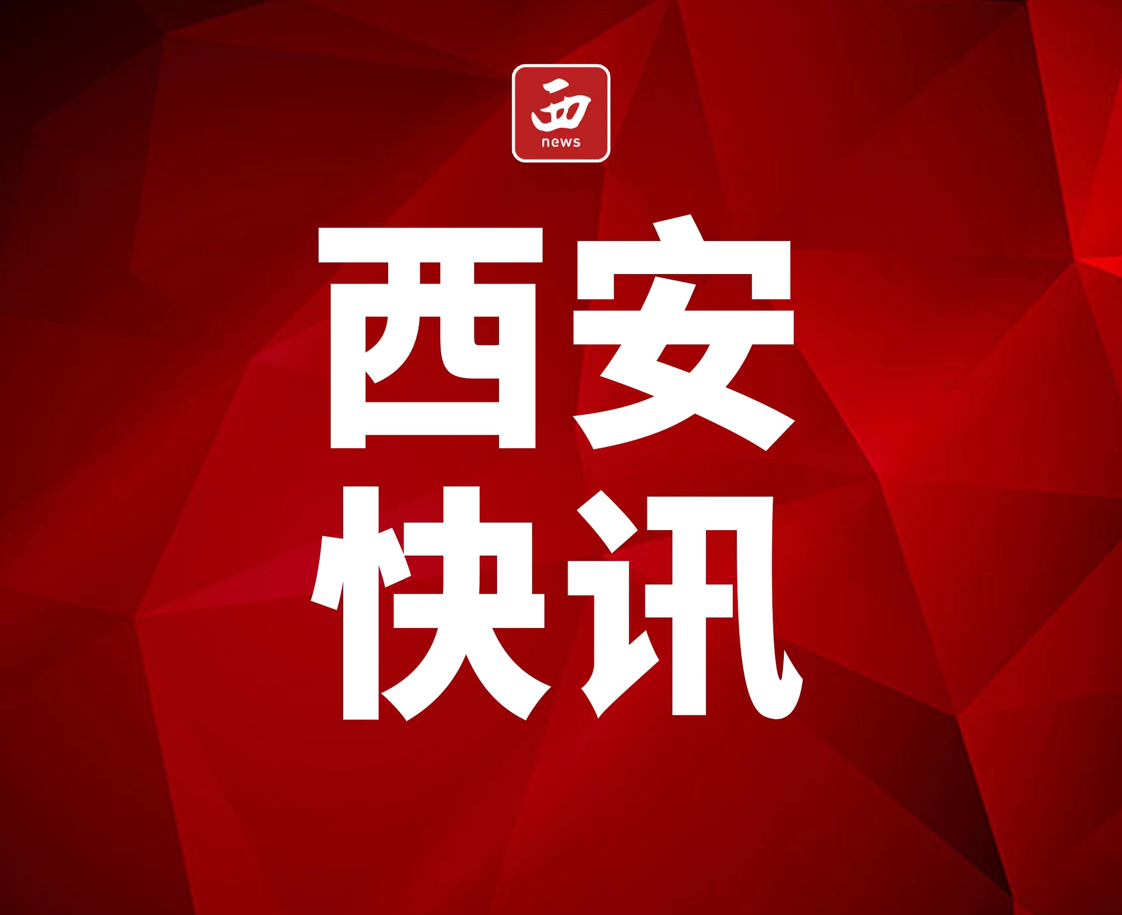 <b>为期5天！陕西省人民医院西咸院区举办大型义诊</b>