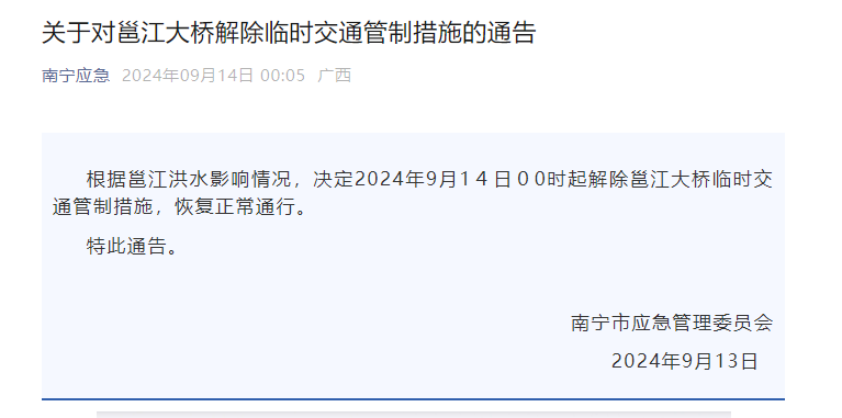<b>广西南宁邕江大桥恢复通行</b>