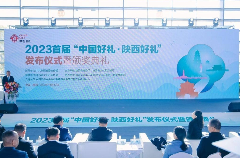 <b>2024“陕西好礼”推荐名录在服贸会发布</b>