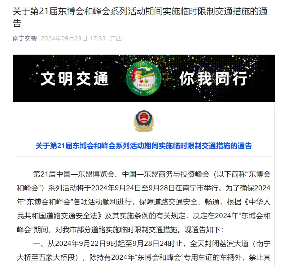 <b>注意！广西南宁这些路段实施临时交通管制，出行前必看→</b>