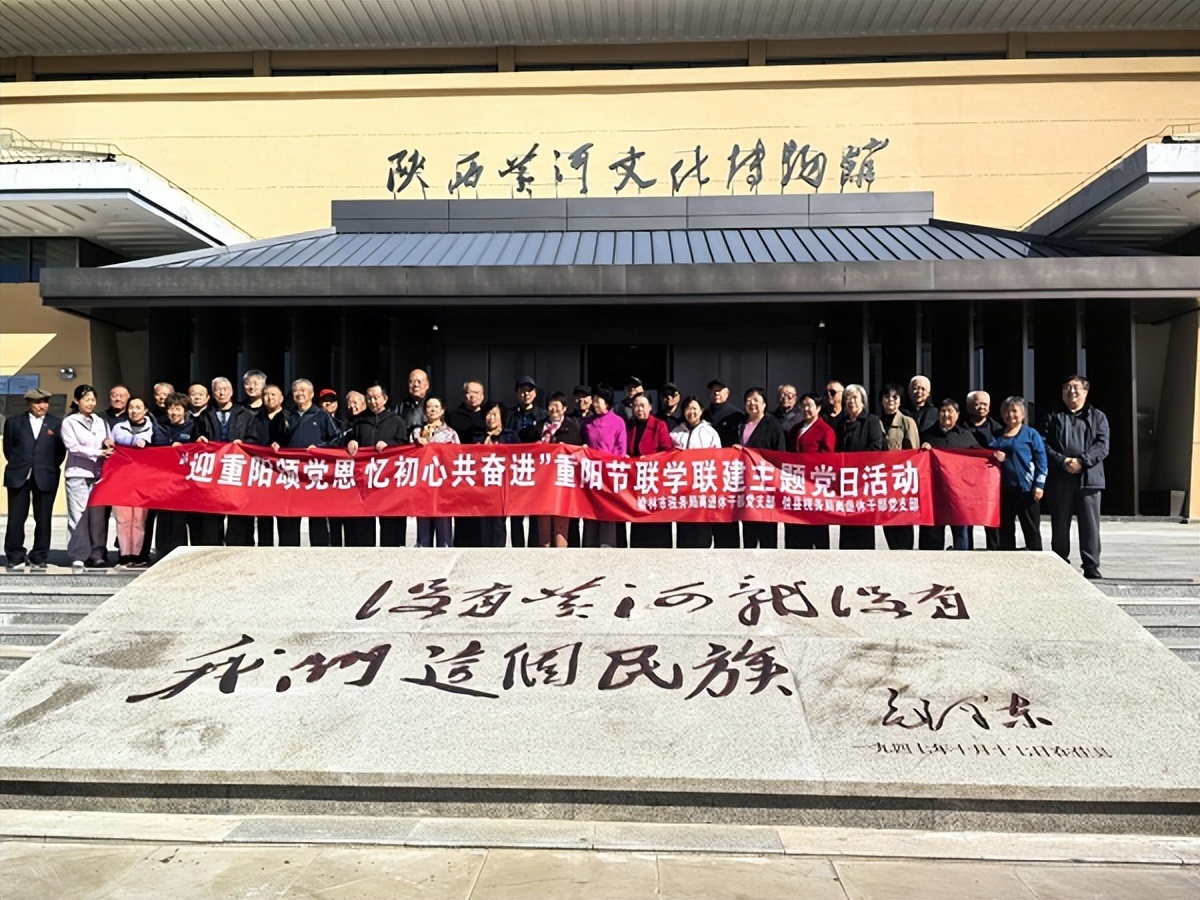 <b>榆林市县两级税务局离退休干部党支部联合开展重阳节主题党日活动</b>