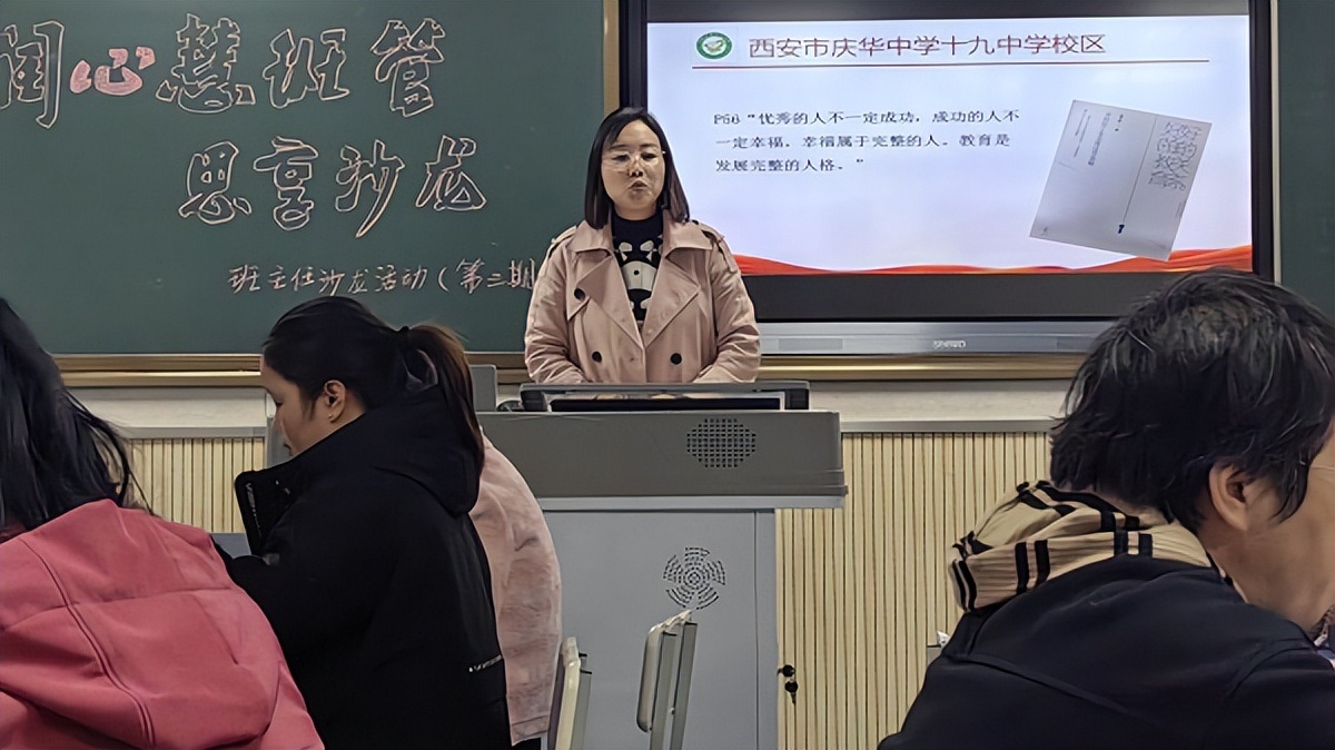 <b>庆华中学十九中校区班主任思享沙龙聚焦“好的关系 好的教育”</b>