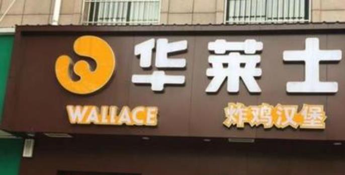 <b>西安一市民在华莱士汉堡中吃出异物？店家：10倍赔偿</b>