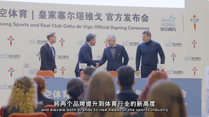 <b>共谱绿茵华章，星空体育成为塞尔塔俱乐部官方合作伙伴</b>
