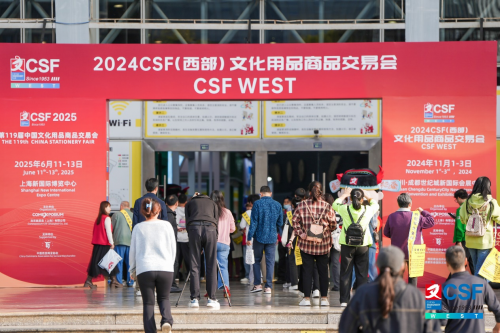 <b>2024CSF（西部）文化用品商品交易会收官</b>