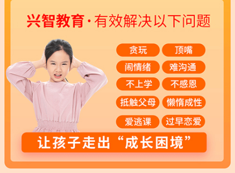 <b>兴智家庭教育：教你如何和孩子有效沟通</b>