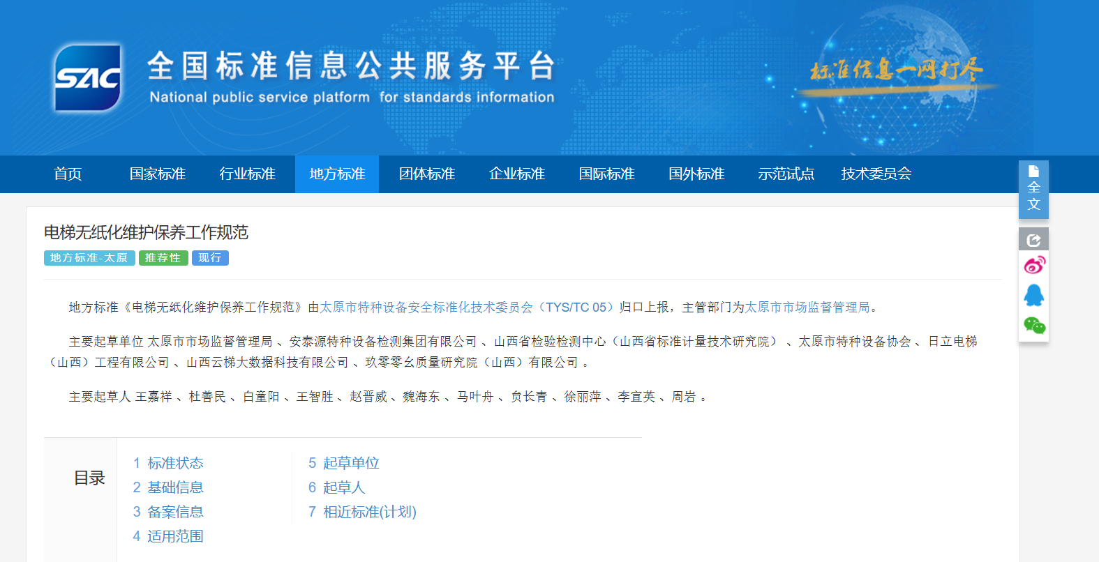<b>山西太原市针对电梯维护保养出台三项标准</b>