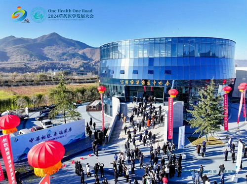 <b>2024草药医学发展大会圆满落幕</b>