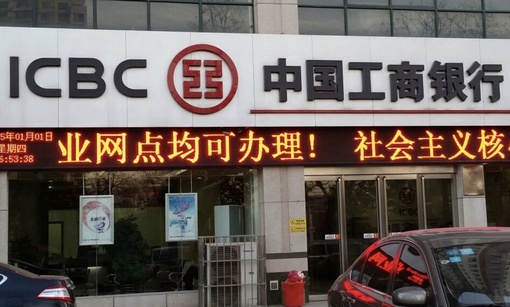 <b>工商银行济南三家支行同日获批停业</b>
