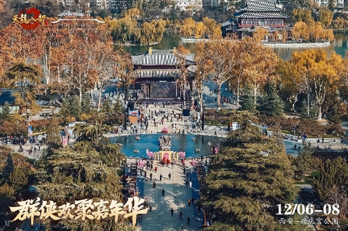 <b>西安兴庆宫化身武侠江湖，天龙八部手游嘉年华共燃古都华光</b>