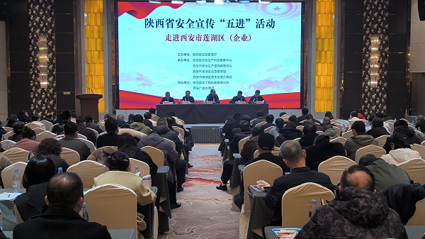 <b>陕西省安全宣传“五进”活动走进莲湖区（企业）</b>