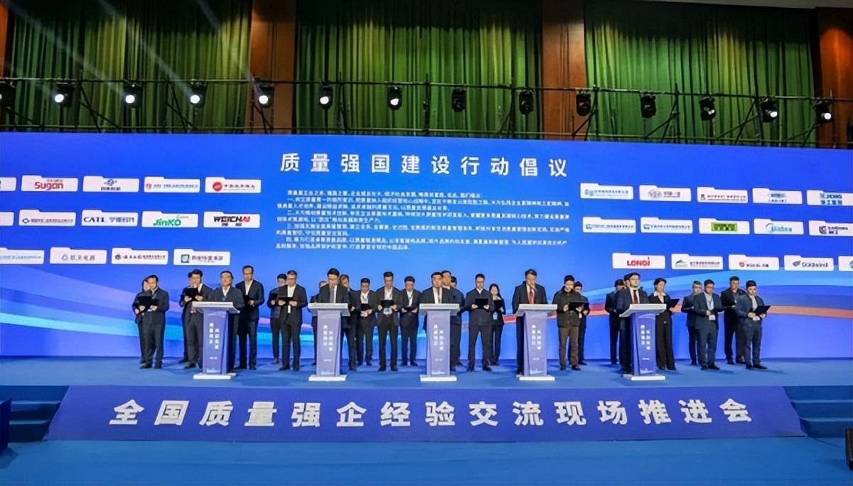 <b>隆基入选首批质量强国建设领军企业</b>