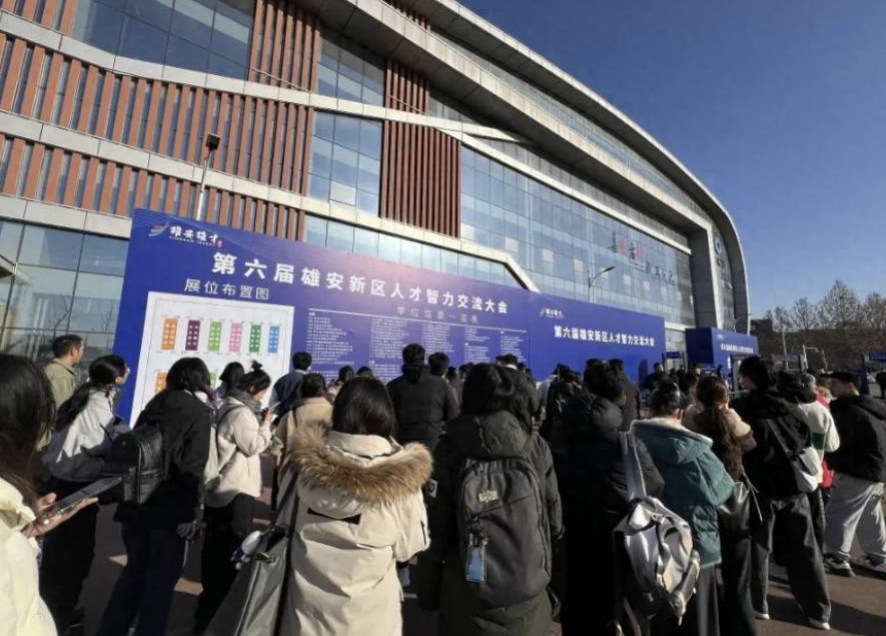 <b>河北雄安最新发布7600余个岗位</b>