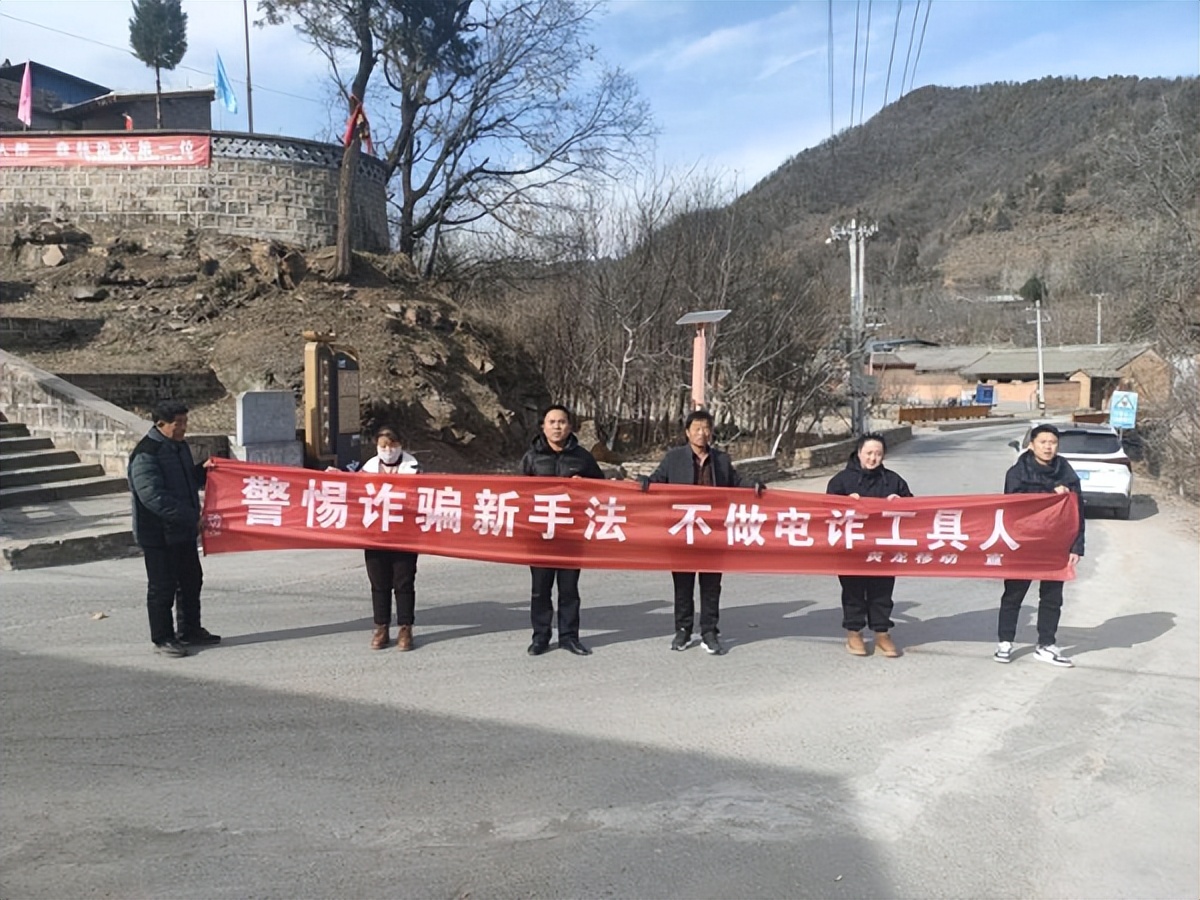 <b>中国移动黄龙分公司：反诈宣传进乡村 筑牢乡村平安防线</b>