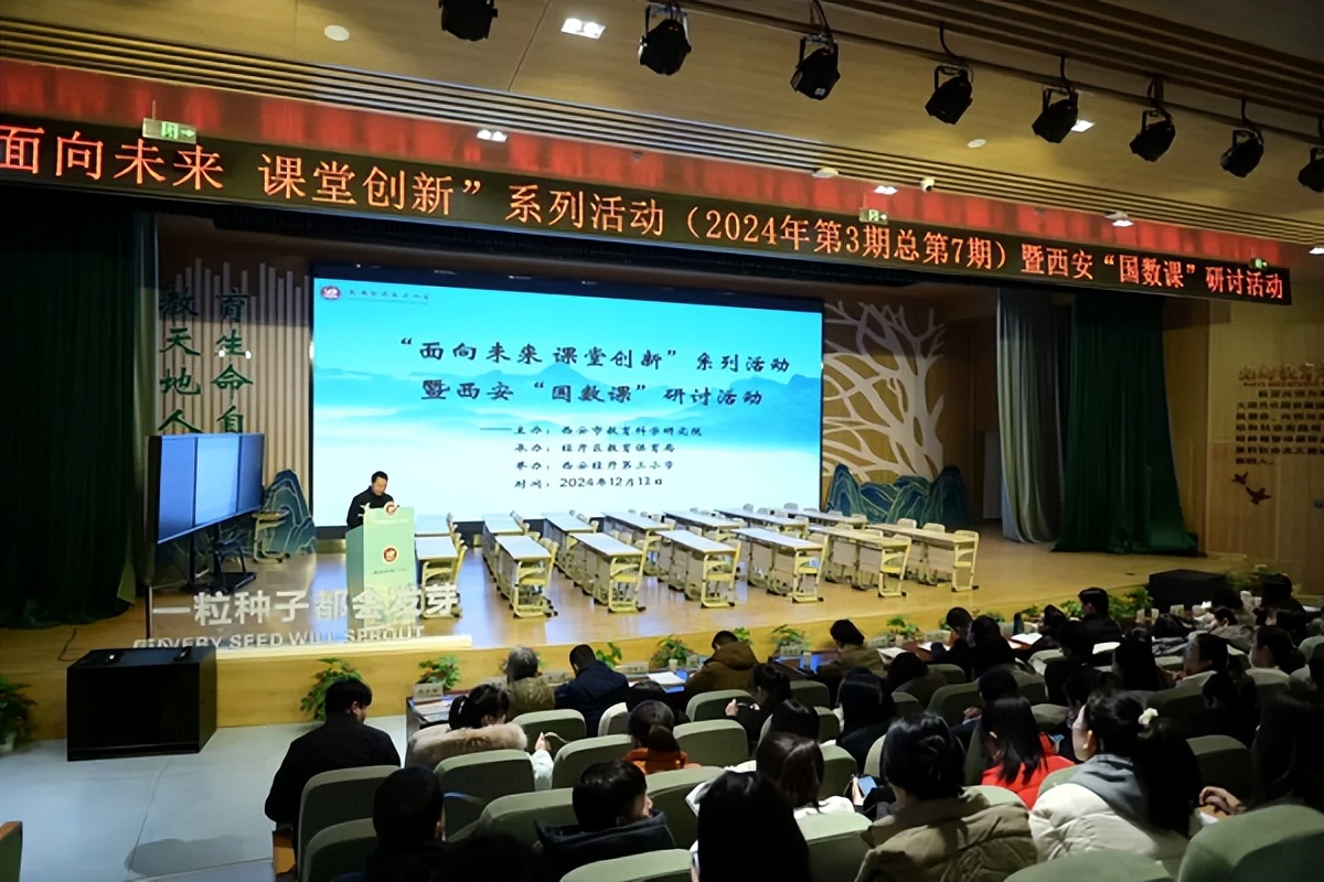 <b>西安“国数课”研讨活动在经开三小举办</b>