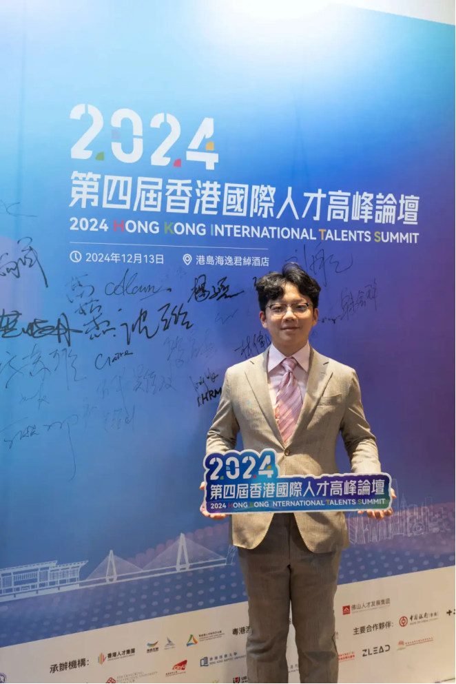 <b>人才引领！空格控股出席第四届香港国际人才高峰论坛</b>