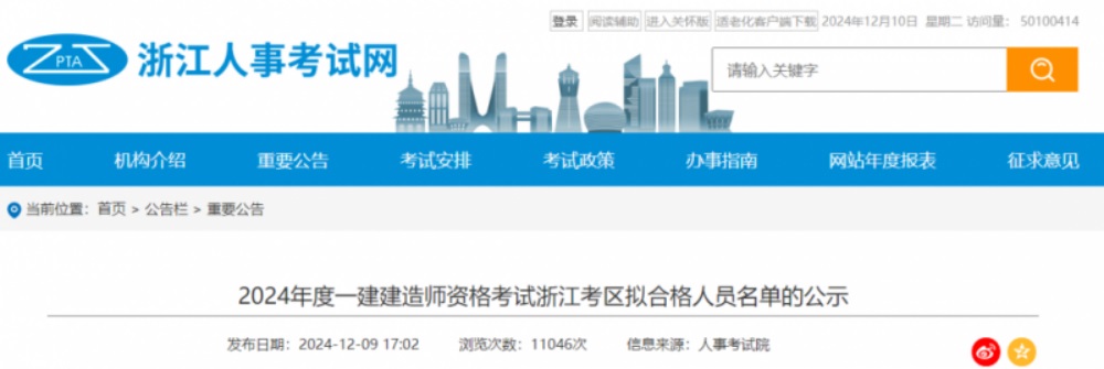 <b>嗨学网关注：多省发布一级建造师合格人员名单，共96200人通过考核</b>