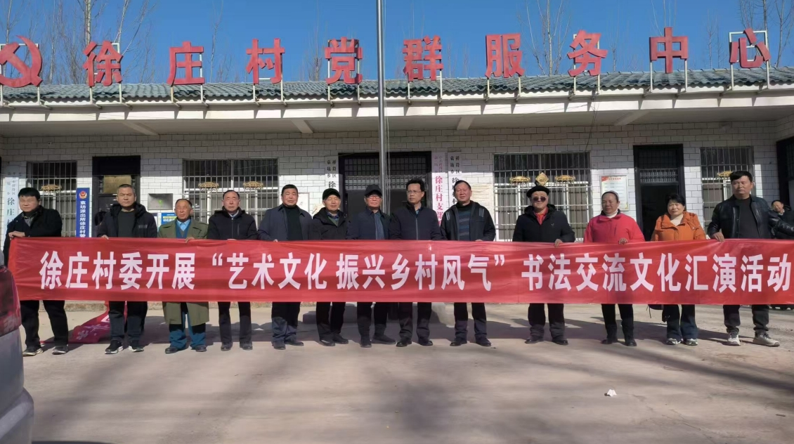 <b>河南开封祥符区袁坊乡徐庄村：书法交流添年味，文化惠民助振兴</b>