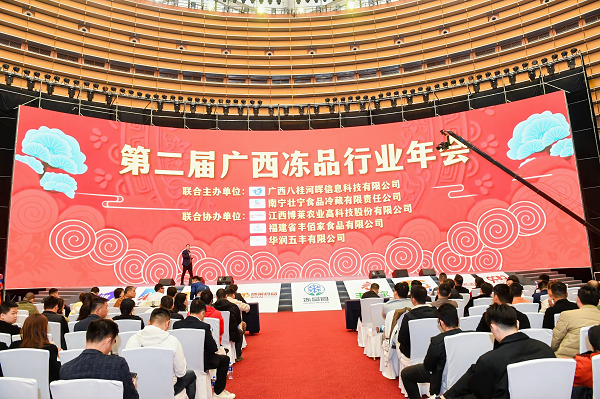 <b>第二届广西冻品行业年会在广西南宁成功举办</b>