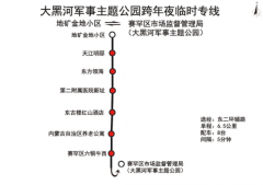 <b>跨年夜不打烊！内蒙古呼和浩特37条公交线路延时运营</b>
