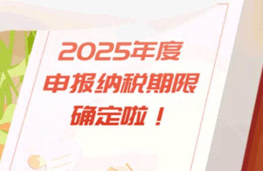 动图版“2025年度办税日历