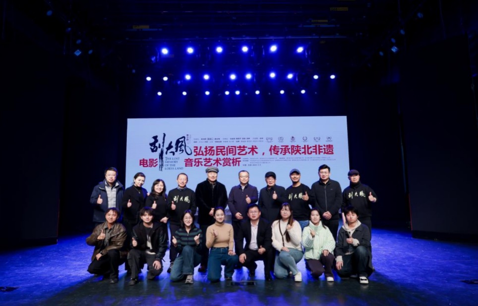 电影《刮大风》音乐艺术赏析活动在西安音乐学院举行