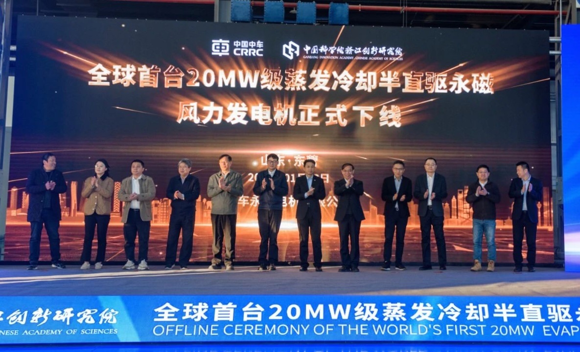 <b>全球首台20MW级蒸发冷却半直驱永磁风力发电机成功下线</b>