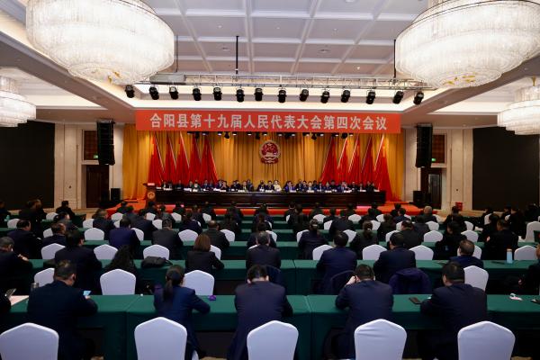 <b>渭南市合阳县第十九届人民代表大会第四次会议闭幕</b>