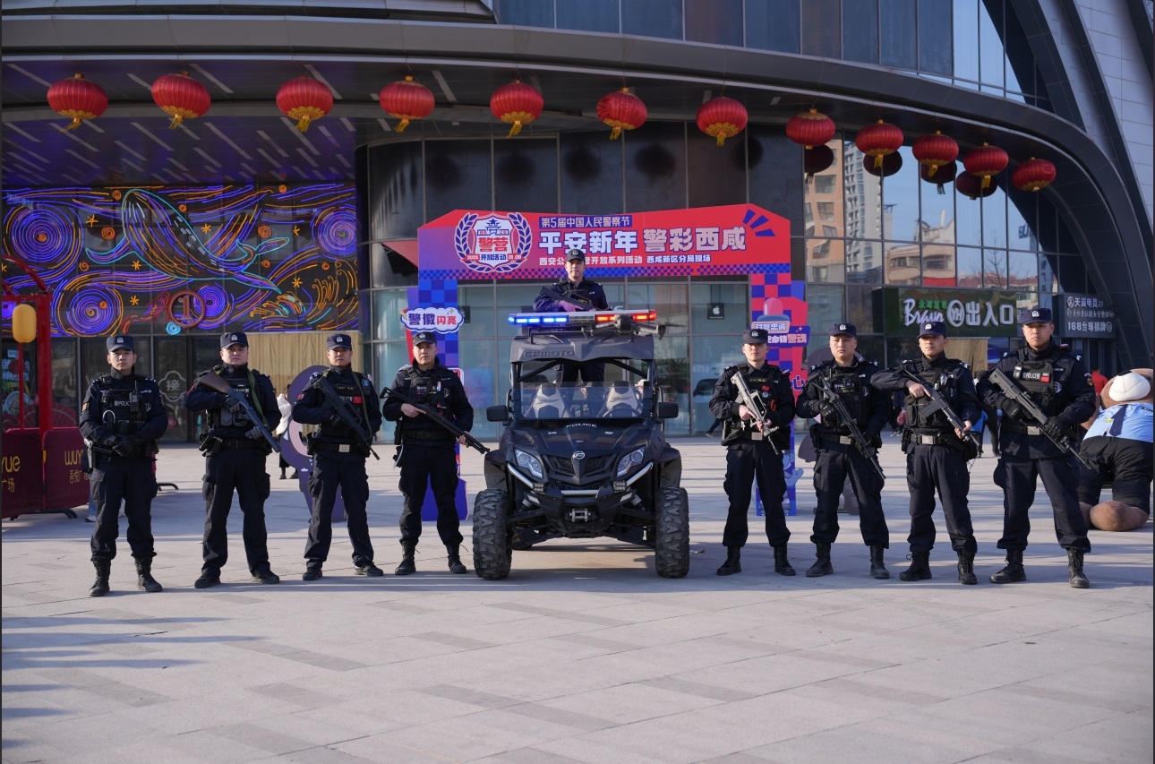 警营“年货”节 西咸新区这个警察节真有特色