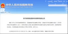 <b>教育部公示！内蒙古将新增一所本科院校</b>