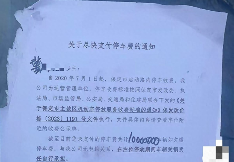 <b>河北保定一车主欠停车费1000万元？涉事公司：不可能，会核实</b>