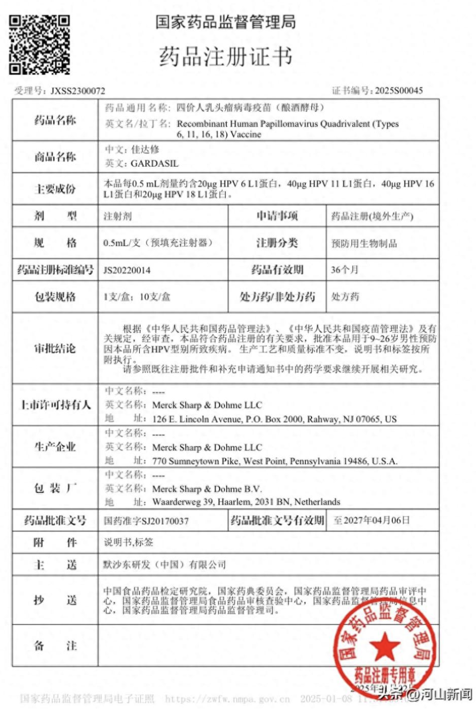 <b>河北石家庄男性四价HPV疫苗可预约接种了！预约方式看这里</b>