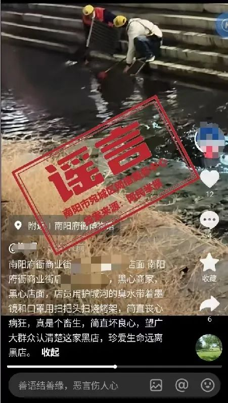 <b>辟谣！网传“河南南阳某某鱼餐馆臭水沟清洗烧烤架”为谣言</b>