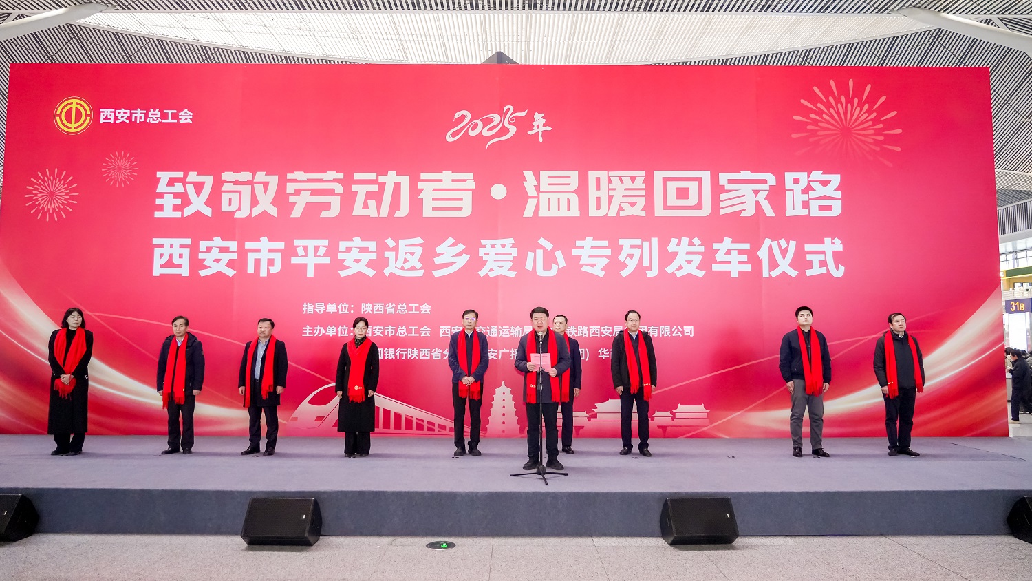 <b>西安市平安返乡爱心专列发车啦！千余名务工人员回家过年</b>