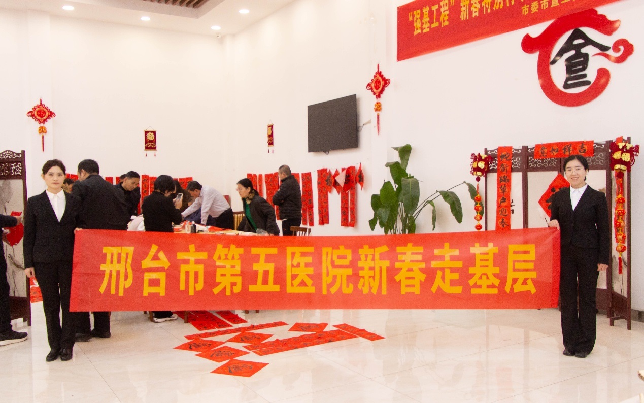 <b>河北省邢台市第五医院开展“写春联 送祝福”活动</b>