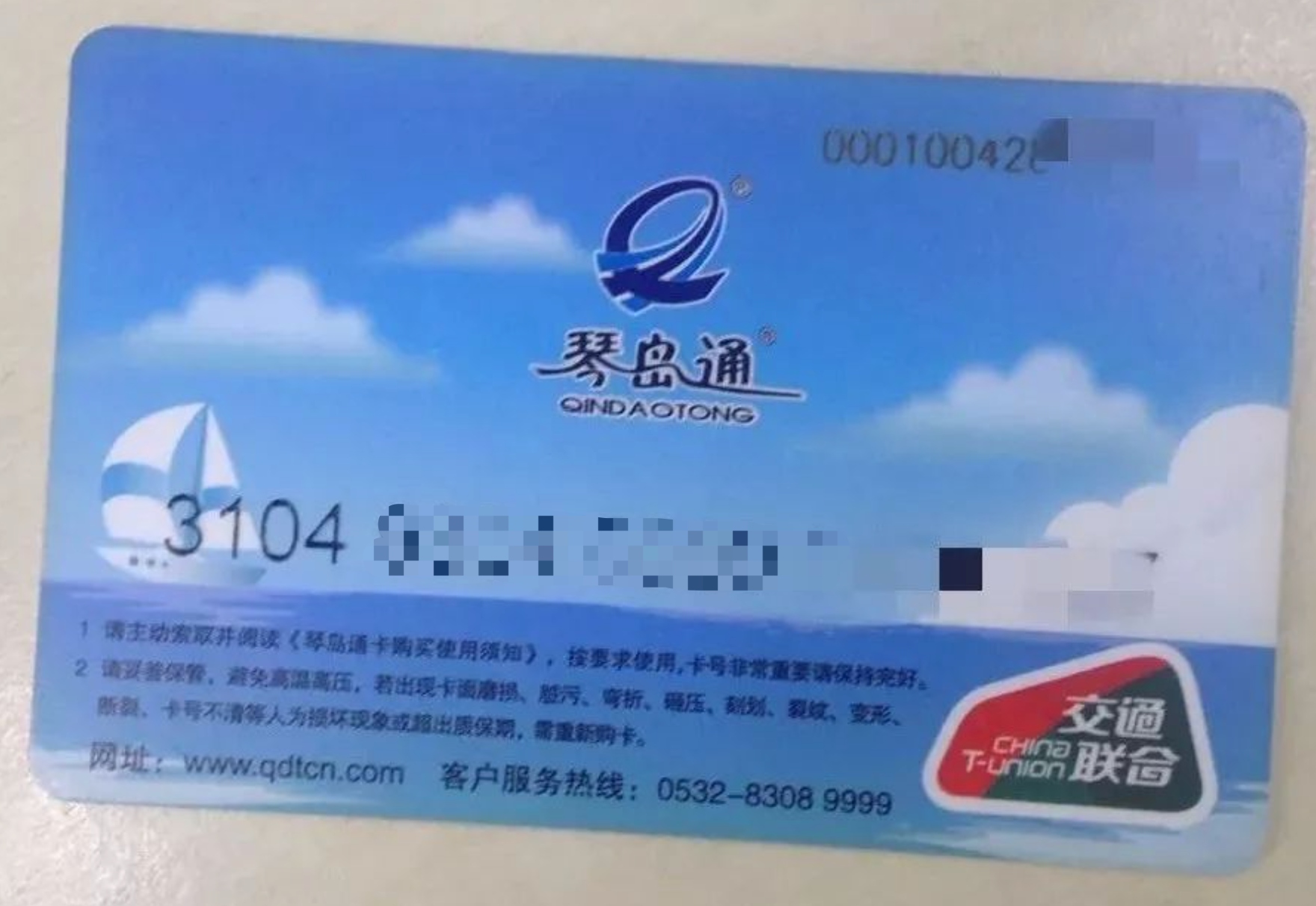 <b>山东青岛琴岛通免费卡将实现无需充值、直接使用</b>