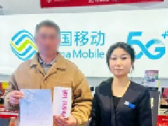 <b>陕西移动西安分公司助力换机无忧</b>