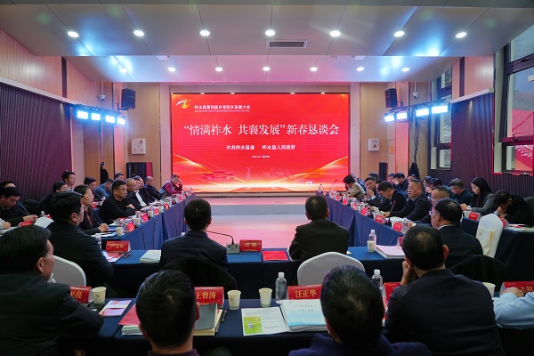 <b>商洛市柞水县召开情满柞水 共襄发展 新春恳谈会</b>