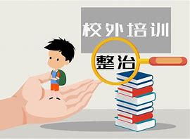 <b>郑州通报四起违规学科类校外培训案例</b>
