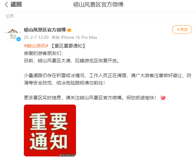 <b>最新！山东青岛著名景区恢复开放</b>