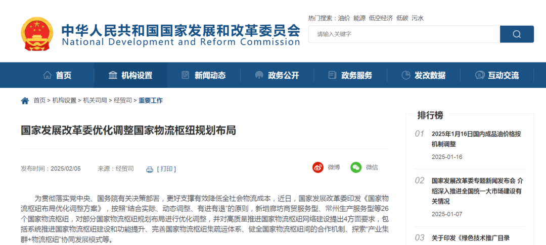 <b>国家物流枢纽布局优化调整后，山东这8个城市入选！</b>