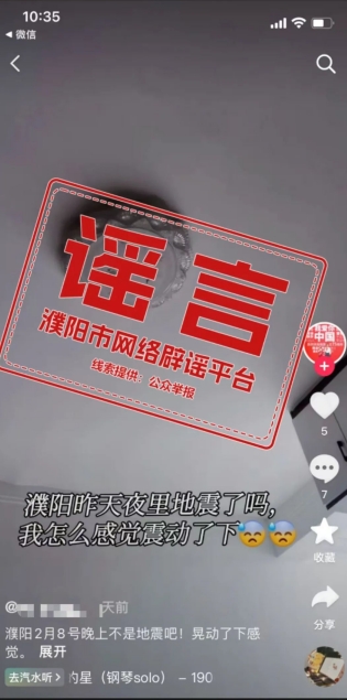 <b>网传“河南濮阳发生地震”，官方辟谣</b>