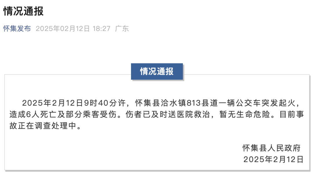 <b>突发！已致6人死亡，刚刚通报</b>
